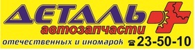 ООО ТД ВАЗ Деталь Плюс